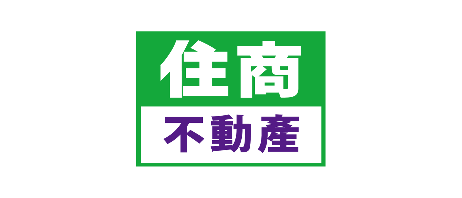 住商不動產