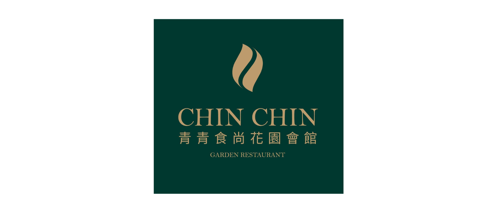 青青食尚花園會館